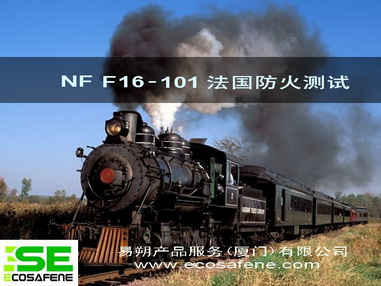 供应NFF16 101法国火车电缆防火测试，阻燃测试